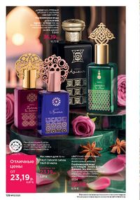 Каталог faberlic 13 2026 страница 127