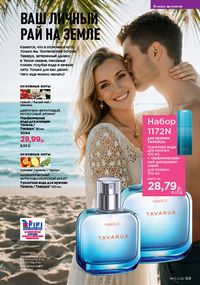 Каталог faberlic 13 2026 страница 128