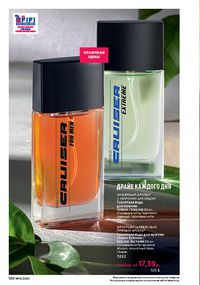 Каталог faberlic 13 2026 страница 129