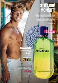 Каталог faberlic 13 2026 страница 130