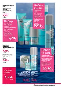 Каталог faberlic 13 2026 страница 131