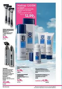 Каталог faberlic 13 2026 страница 133