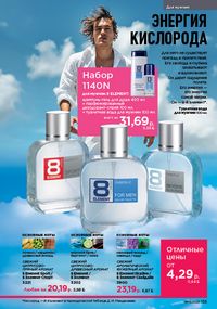 Каталог faberlic 13 2026 страница 134