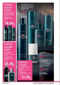 Каталог faberlic 13 2026 страница 135