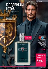 Каталог faberlic 13 2026 страница 136