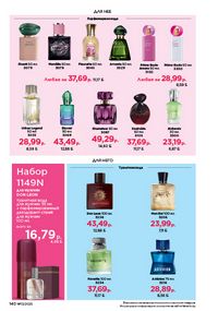 Каталог faberlic 13 2026 страница 139