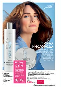 Каталог faberlic 13 2026 страница 141