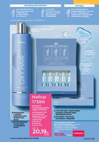 Каталог faberlic 13 2026 страница 142