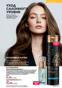 Каталог faberlic 13 2026 страница 146