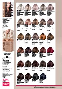 Каталог faberlic 13 2026 страница 147