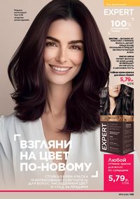 Каталог faberlic 13 2026 страница 148