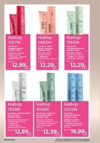 Каталог faberlic 13 2026 страница 149