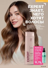 Каталог faberlic 13 2026 страница 150