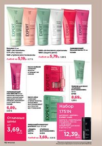 Каталог faberlic 13 2026 страница 151