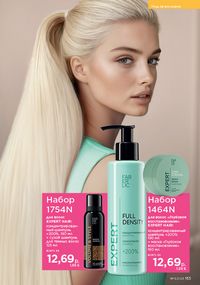 Каталог faberlic 13 2026 страница 152