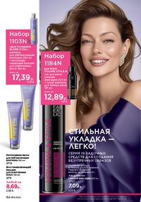 Каталог faberlic 13 2026 страница 153