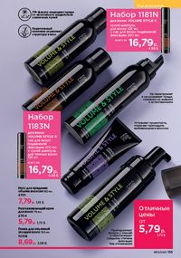 Каталог faberlic 13 2026 страница 154