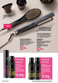 Каталог faberlic 13 2026 страница 155