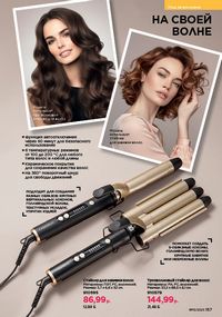 Каталог faberlic 13 2026 страница 156