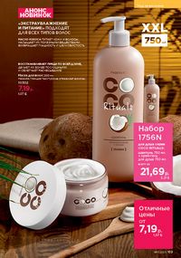 Каталог faberlic 13 2026 страница 158