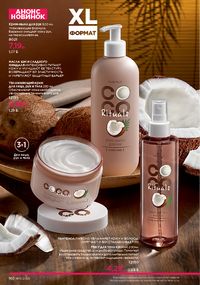 Каталог faberlic 13 2026 страница 159