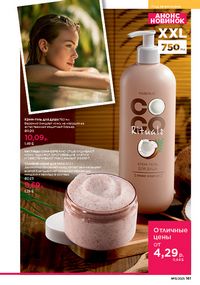 Каталог faberlic 13 2026 страница 160