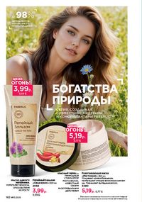 Каталог faberlic 13 2026 страница 161