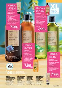 Каталог faberlic 13 2026 страница 162