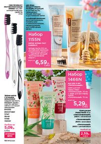 Каталог faberlic 13 2026 страница 163