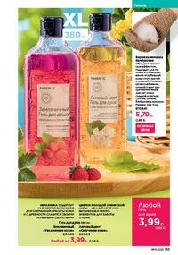 Каталог faberlic 13 2026 страница 164