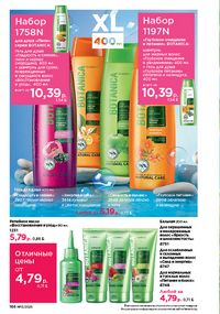 Каталог faberlic 13 2026 страница 165