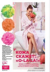 Каталог faberlic 13 2026 страница 167