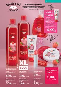 Каталог faberlic 13 2026 страница 168