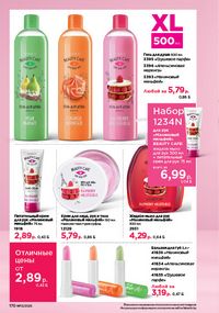 Каталог faberlic 13 2026 страница 169