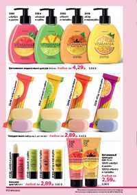 Каталог faberlic 13 2026 страница 171