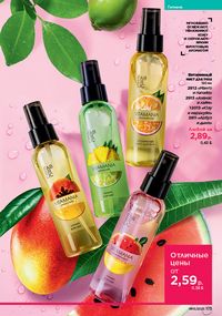 Каталог faberlic 13 2026 страница 172