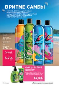 Каталог faberlic 13 2026 страница 173