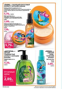 Каталог faberlic 13 2026 страница 175