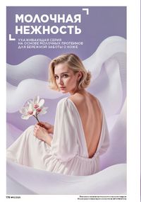 Каталог faberlic 13 2026 страница 177