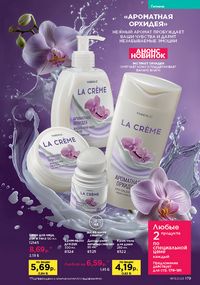 Каталог faberlic 13 2026 страница 178