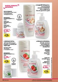 Каталог faberlic 13 2026 страница 179