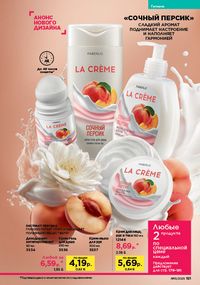 Каталог faberlic 13 2026 страница 180