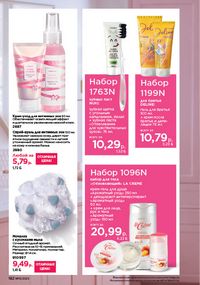 Каталог faberlic 13 2026 страница 181