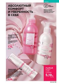 Каталог faberlic 13 2026 страница 182