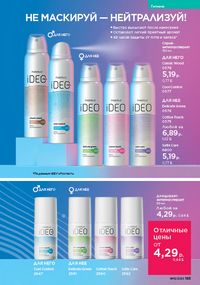 Каталог faberlic 13 2026 страница 184