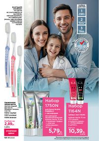 Каталог faberlic 13 2026 страница 185