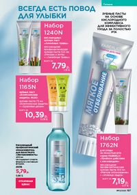 Каталог faberlic 13 2026 страница 186