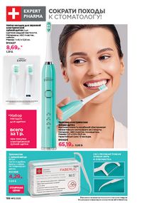 Каталог faberlic 13 2026 страница 187