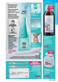 Каталог faberlic 13 2026 страница 188