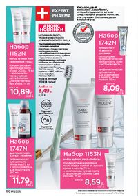 Каталог faberlic 13 2026 страница 189